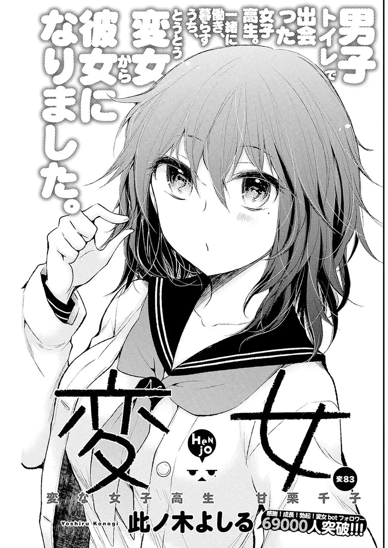 Henjo ~Hen Na Joshi Kousei Amaguri Senko~ Chapter 88 - Trang 3