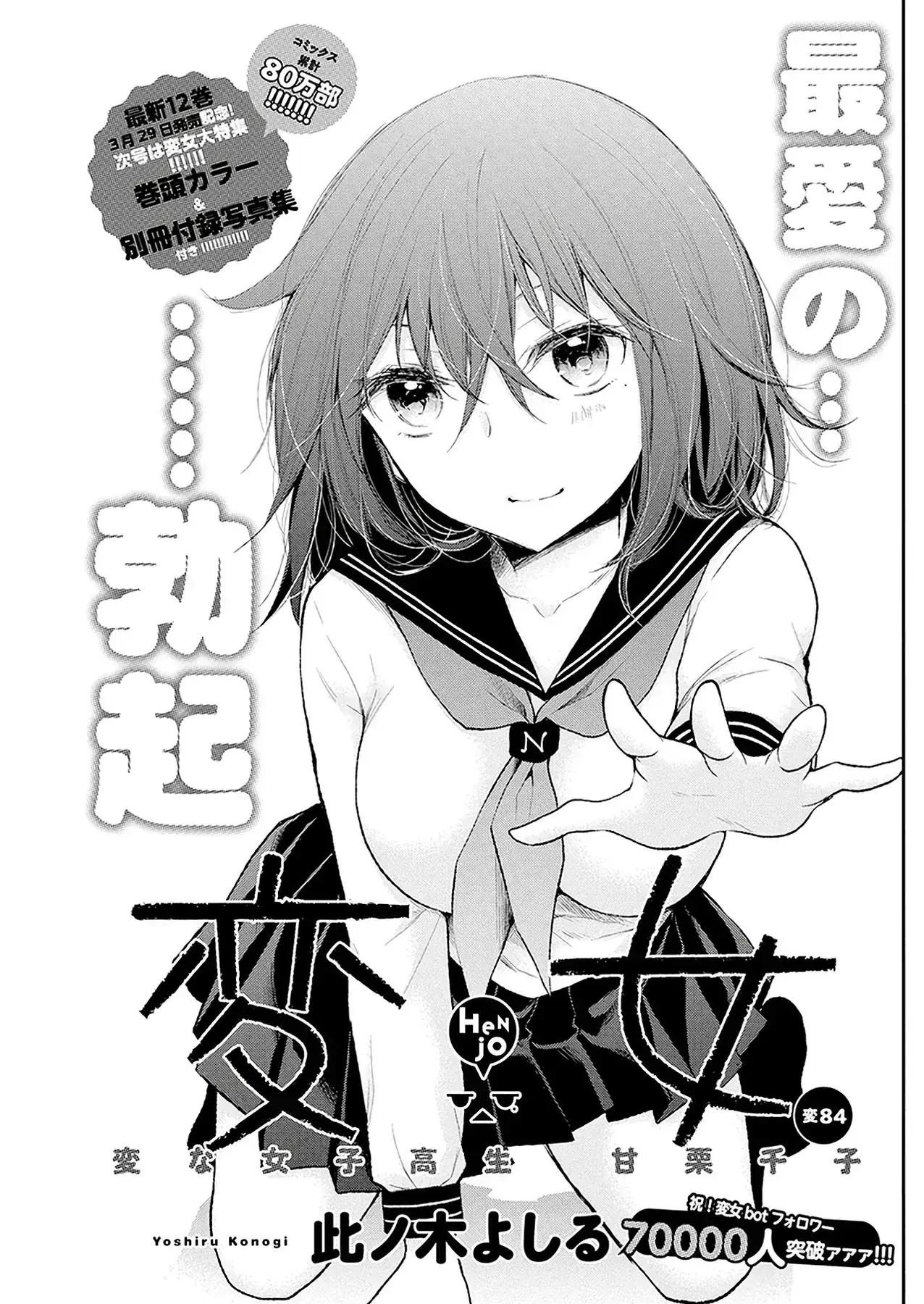 Henjo ~Hen Na Joshi Kousei Amaguri Senko~ Chapter 89 - Trang 3