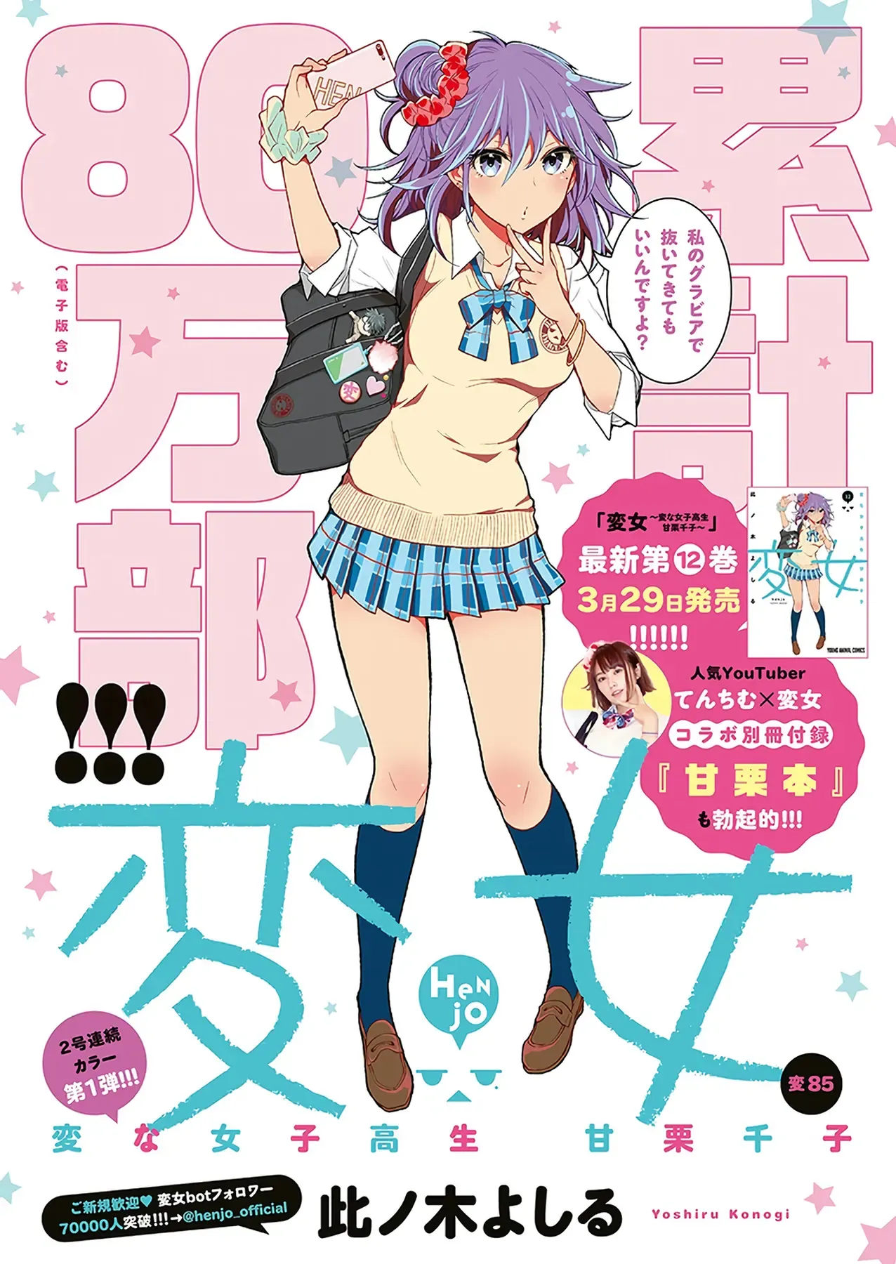 Henjo ~Hen Na Joshi Kousei Amaguri Senko~ Chapter 90 - Trang 4