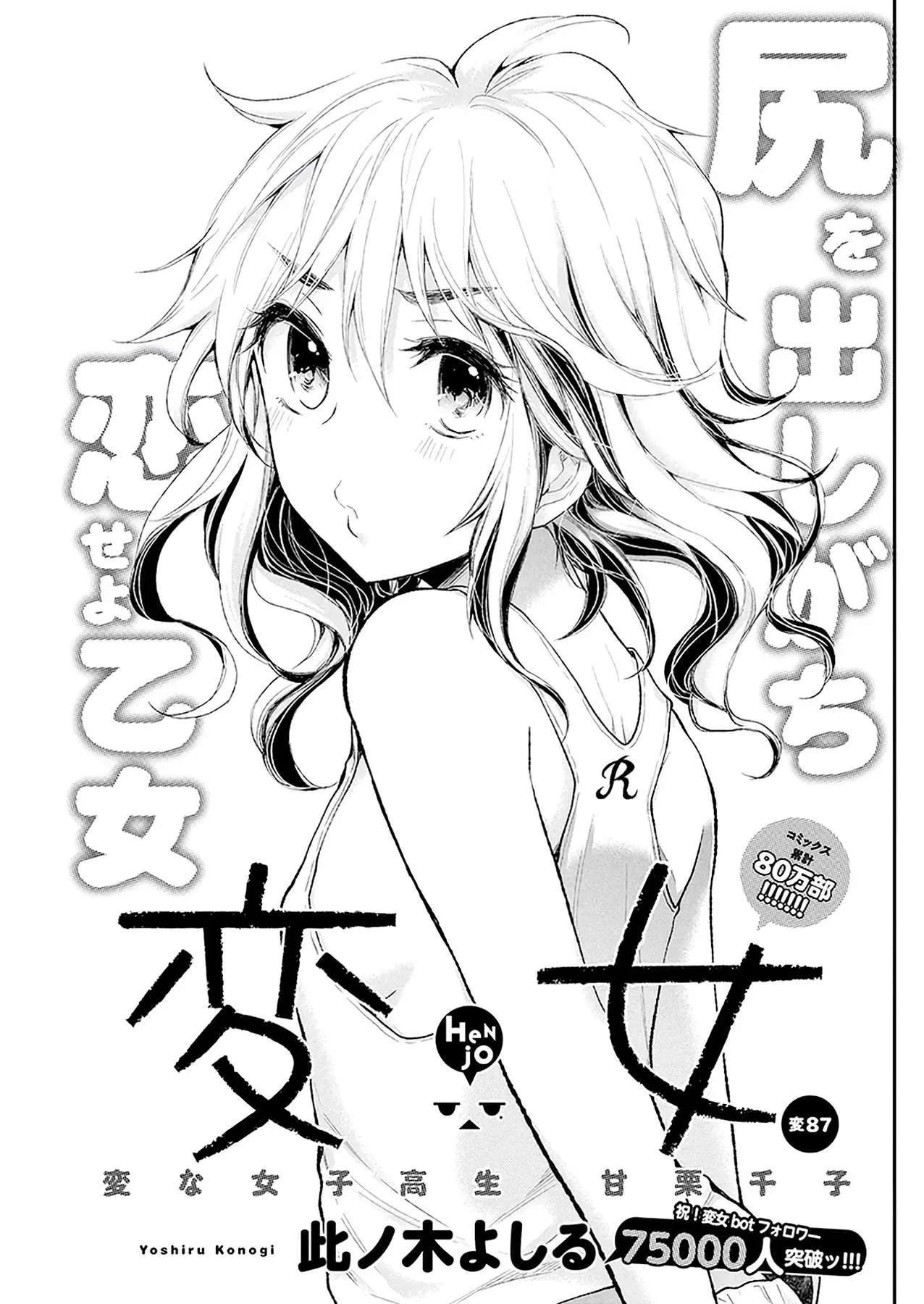 Henjo ~Hen Na Joshi Kousei Amaguri Senko~ Chapter 92 - Trang 3