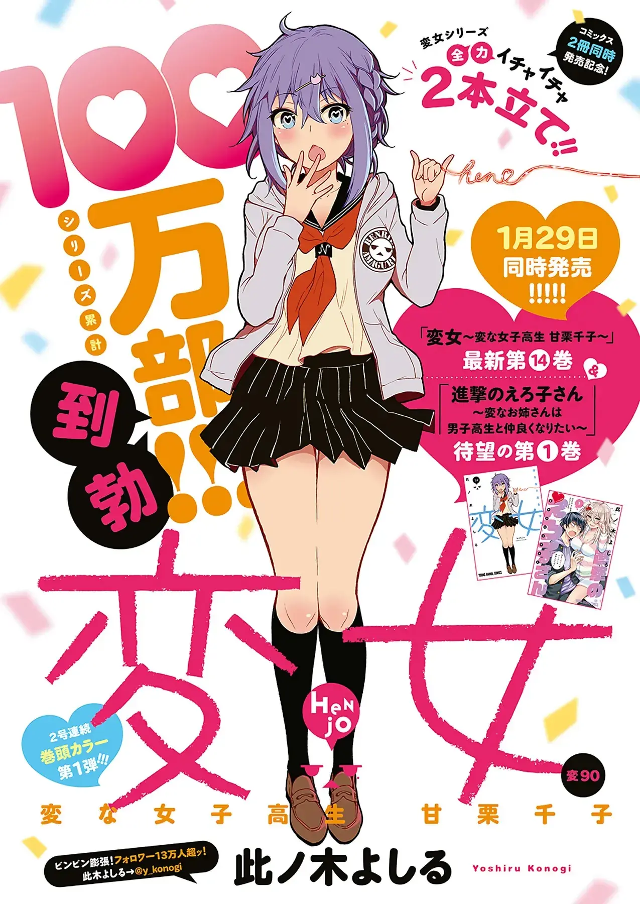 Henjo ~Hen Na Joshi Kousei Amaguri Senko~ Chapter 95 - Trang 3