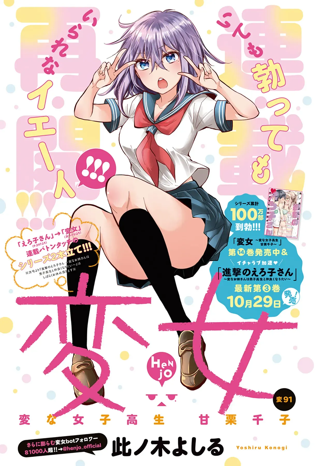 Henjo ~Hen Na Joshi Kousei Amaguri Senko~ Chapter 96 - Trang 3