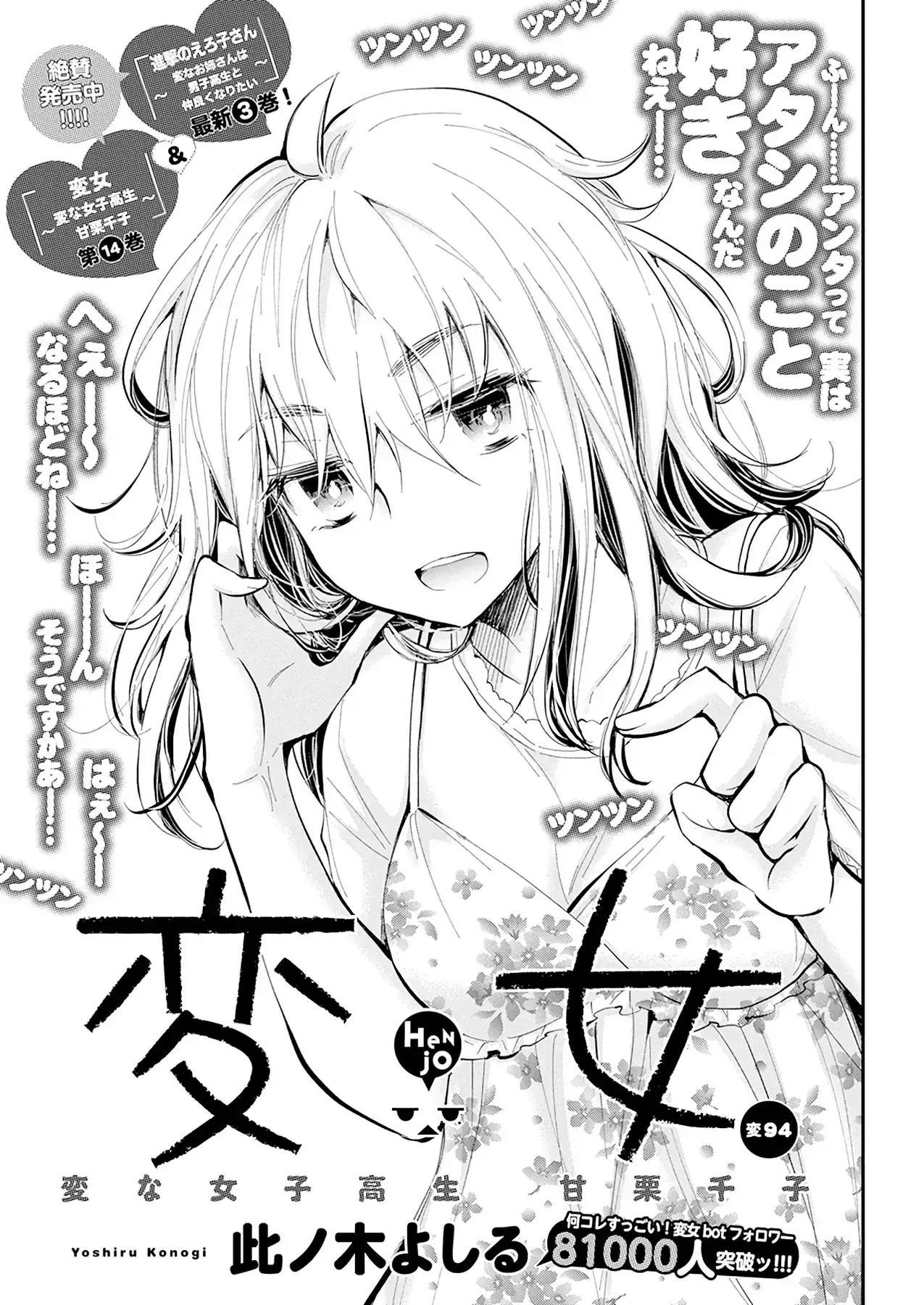 Henjo ~Hen Na Joshi Kousei Amaguri Senko~ Chapter 99 - Trang 3