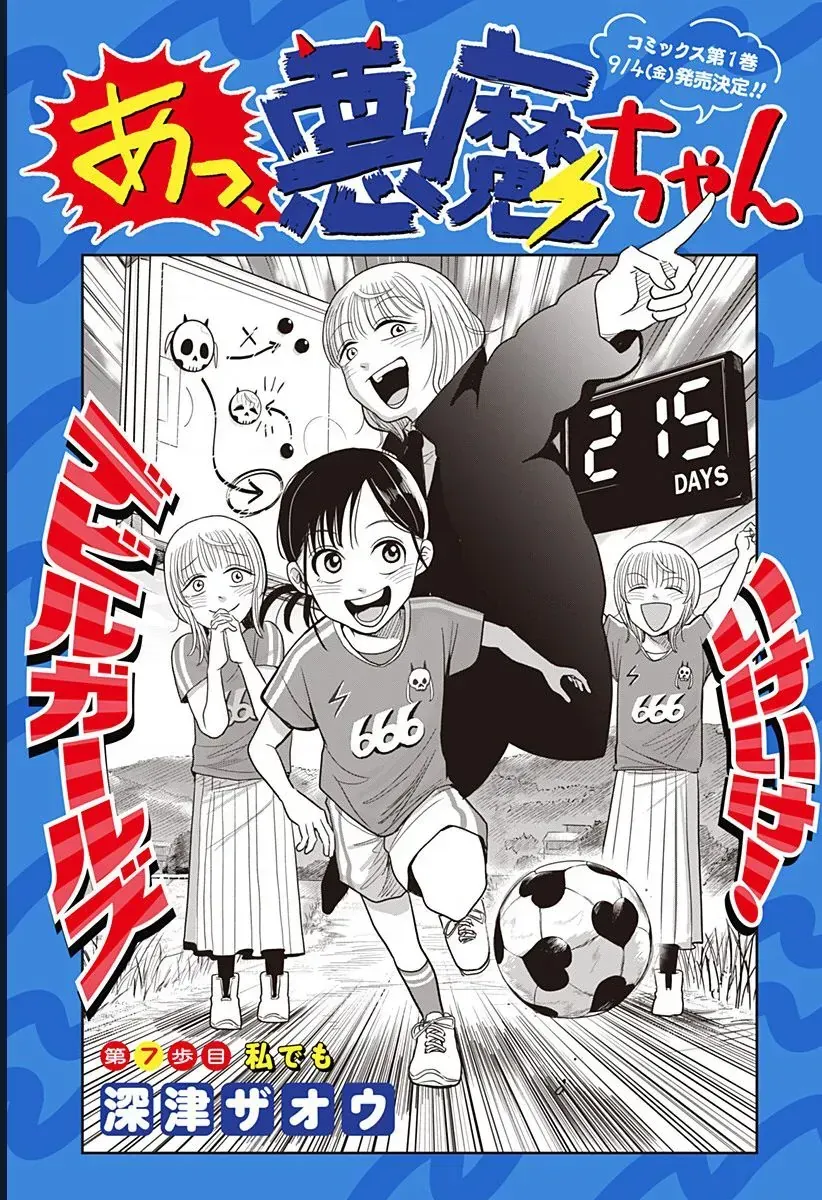 Hey! Devil Girl! Chapter 7 - Trang 5