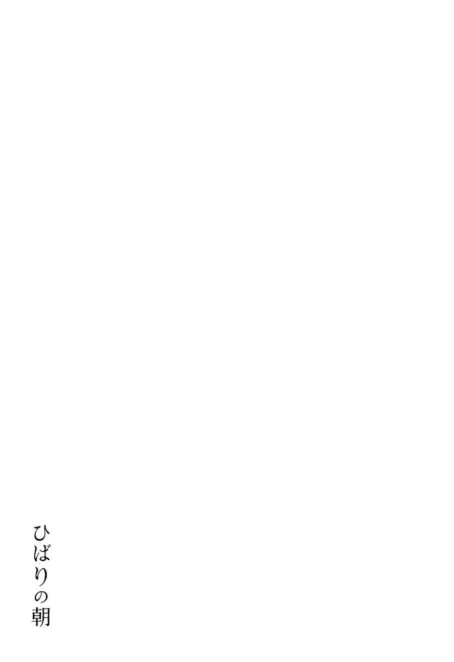Hibari No Asa Chapter 1 - Trang 33