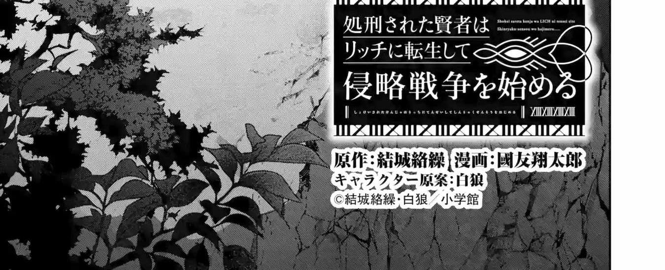Hiền Giả Trở Thành Lich Chapter 47 - Trang 6
