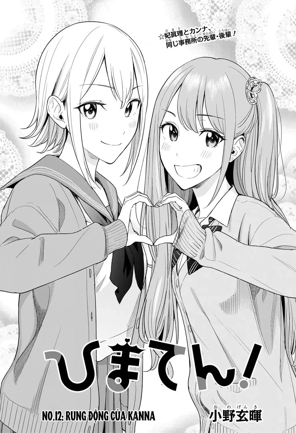 Hima-Ten Chapter 12 - Trang 3