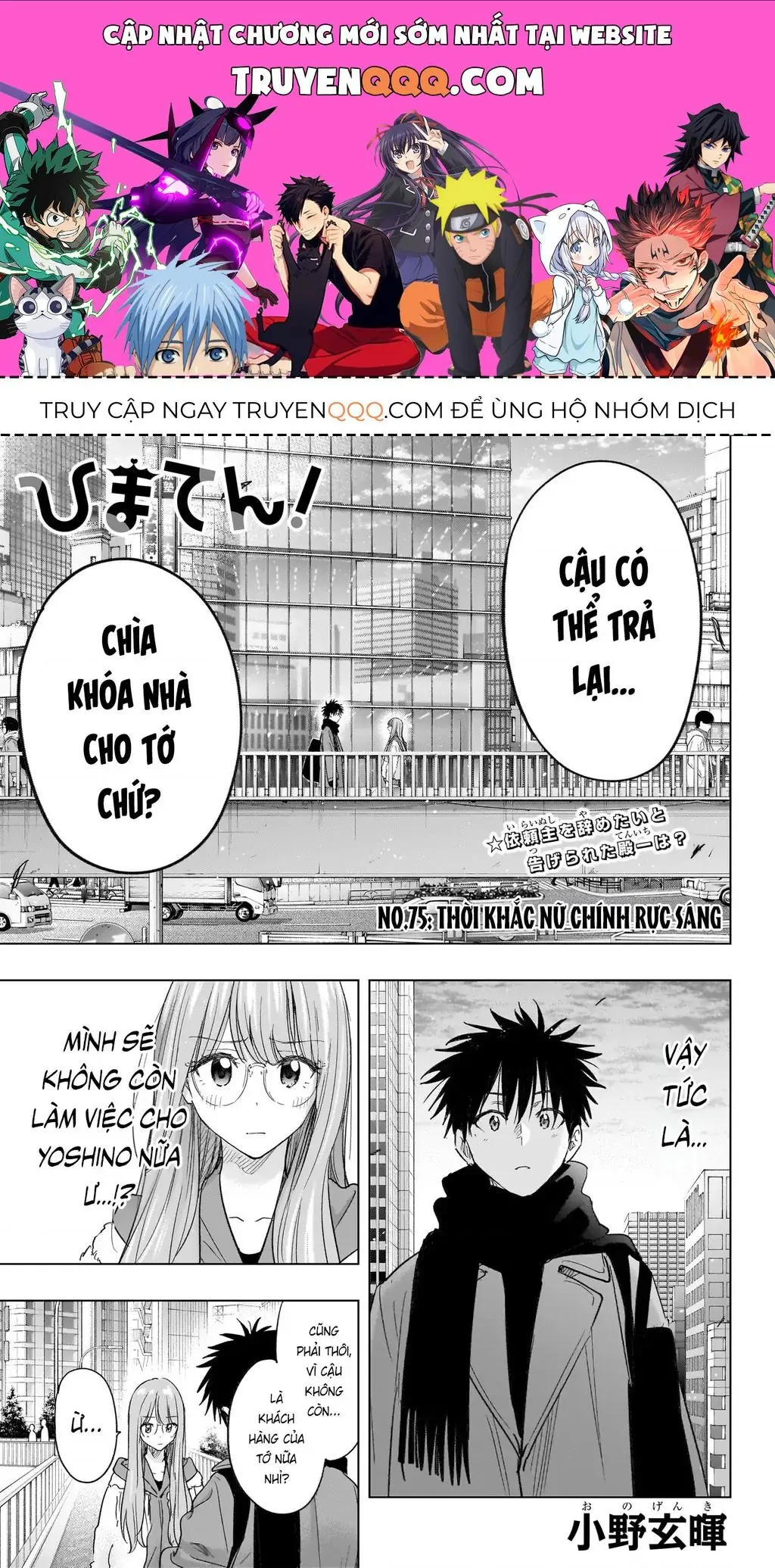Hima-Ten Chapter 75 - Trang 2