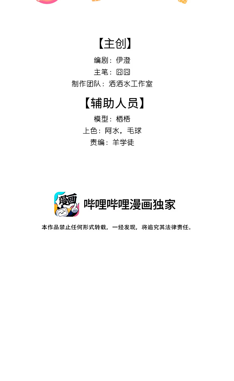 Hình Tượng Của Tôi Không Thể Sập Chapter 11 - Trang 3