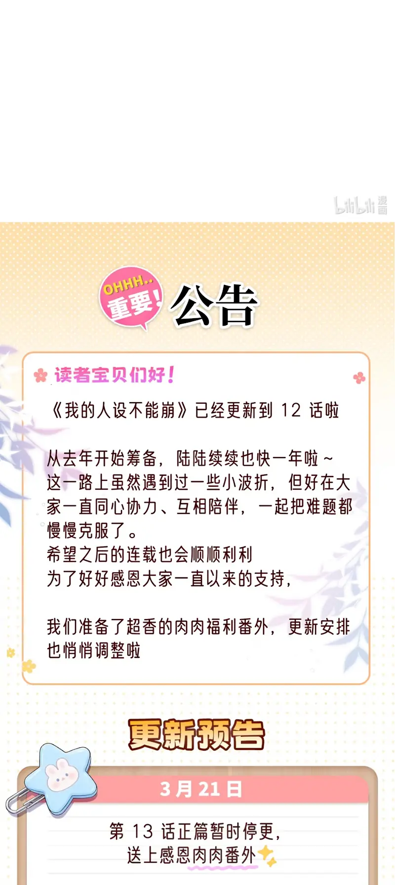Hình Tượng Của Tôi Không Thể Sập Chapter 12 - Trang 45