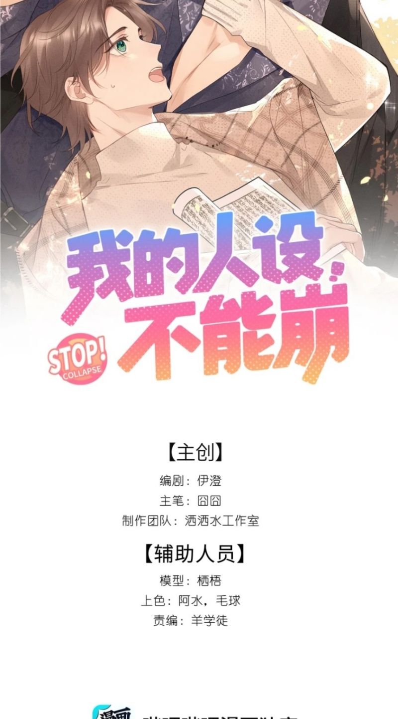 Hình Tượng Của Tôi Không Thể Sập Chapter 16 - Trang 3
