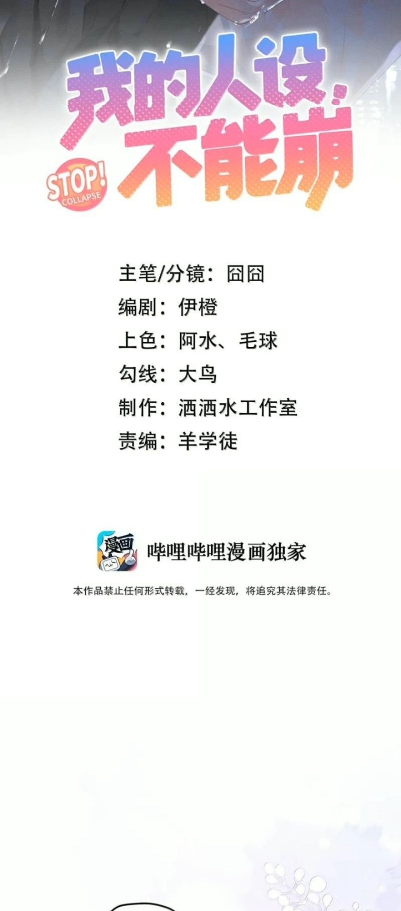 Hình Tượng Của Tôi Không Thể Sập Chapter 22 - Trang 3