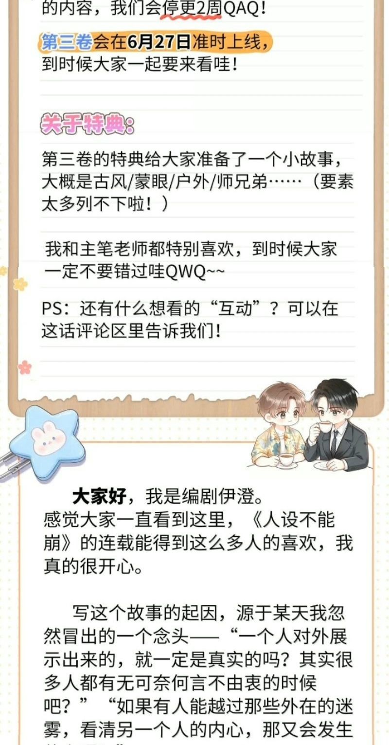 Hình Tượng Của Tôi Không Thể Sập Chapter 22 - Trang 37