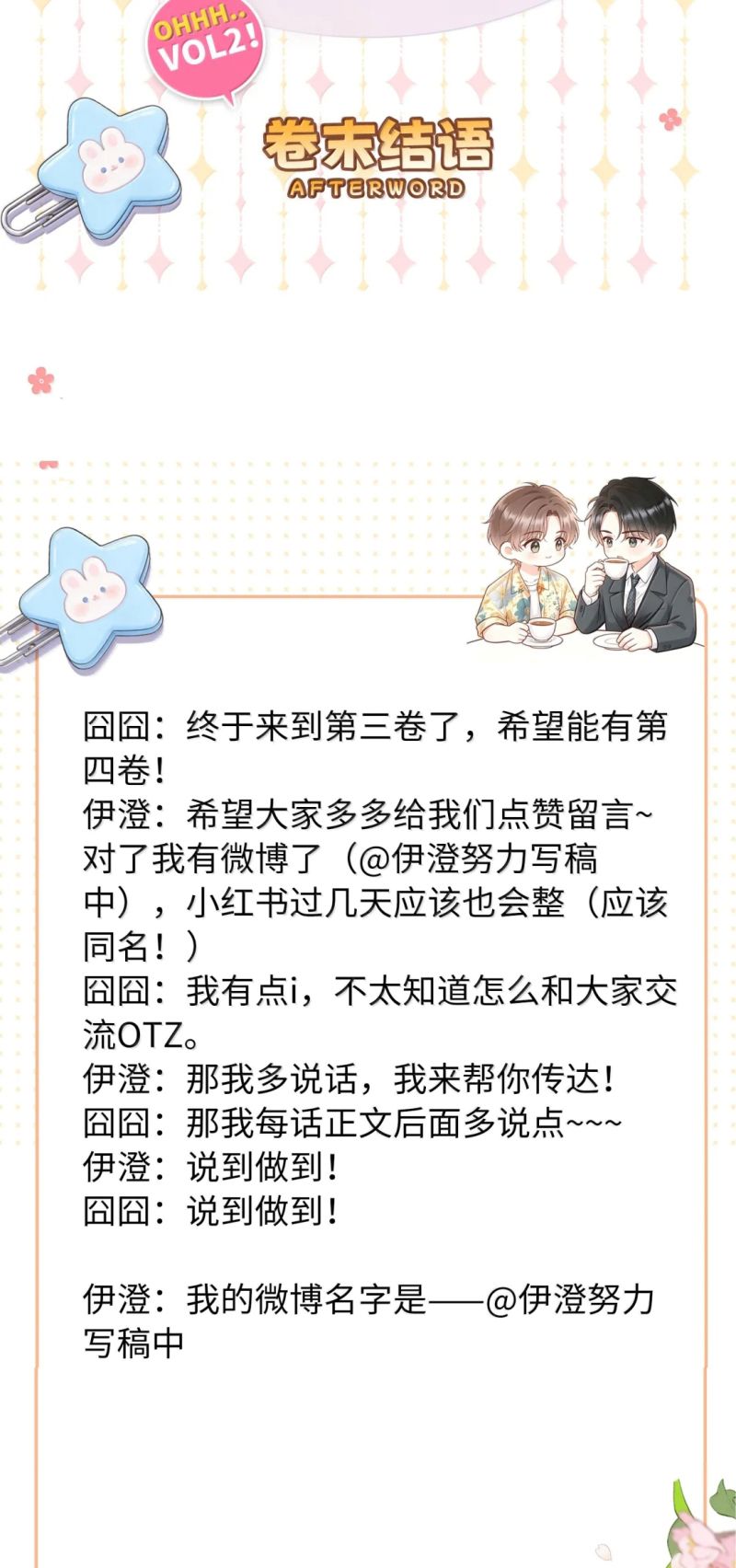 Hình Tượng Của Tôi Không Thể Sập Chapter 23 - Trang 44