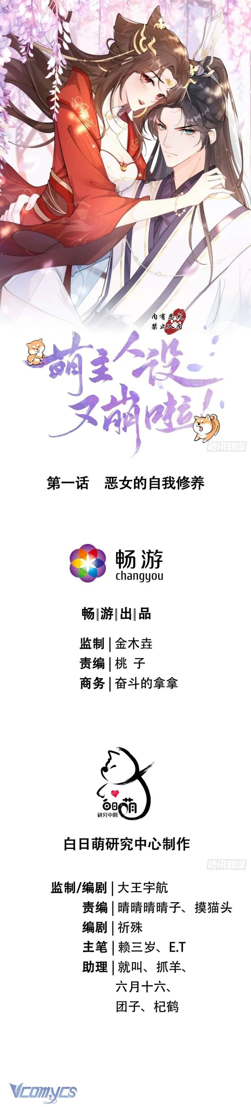 Hình Tượng Manh Chủ Lại Bị Phá Nát Rồi! Chapter 1 - Trang 7