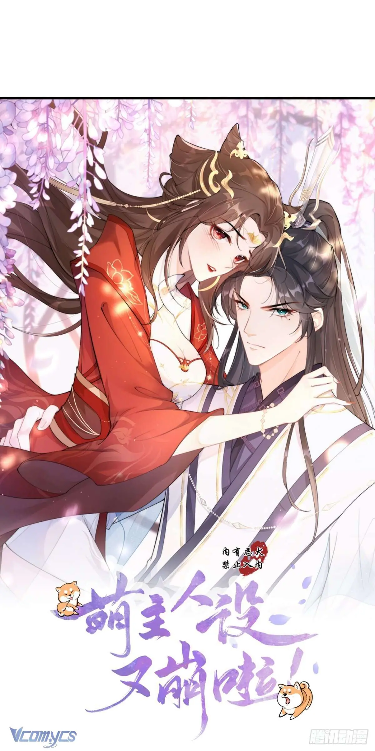 Hình Tượng Manh Chủ Lại Bị Phá Nát Rồi! Chapter 13 - Trang 3