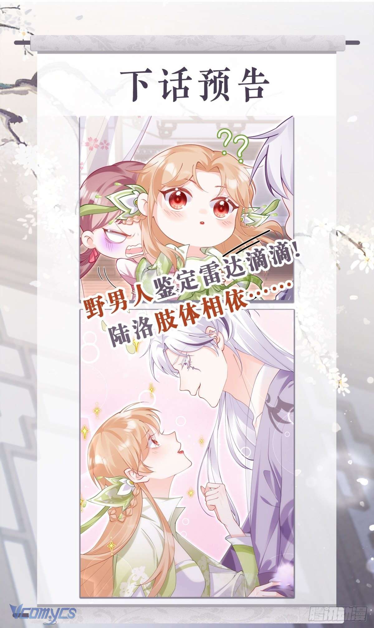 Hình Tượng Manh Chủ Lại Bị Phá Nát Rồi! Chapter 14 - Trang 47
