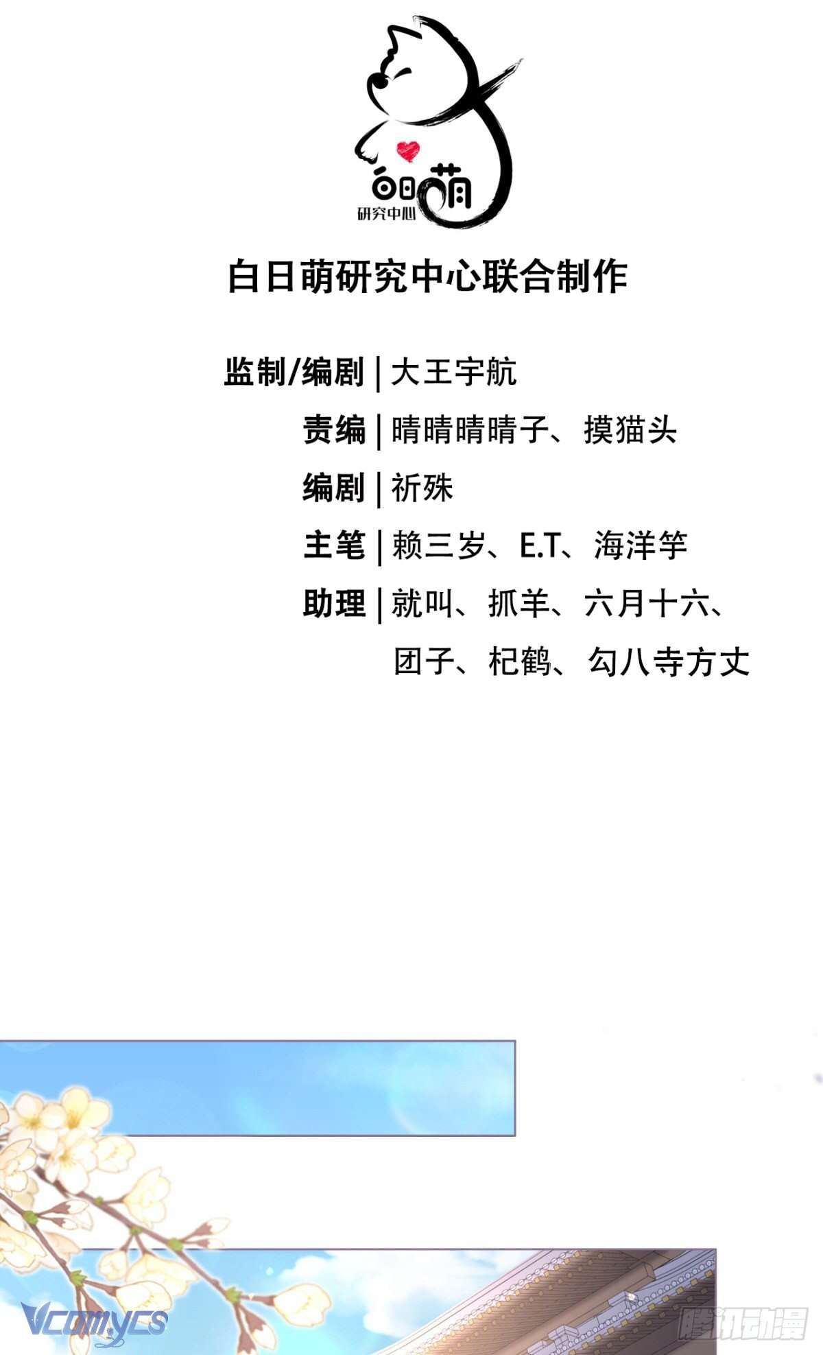 Hình Tượng Manh Chủ Lại Bị Phá Nát Rồi! Chapter 14 - Trang 5