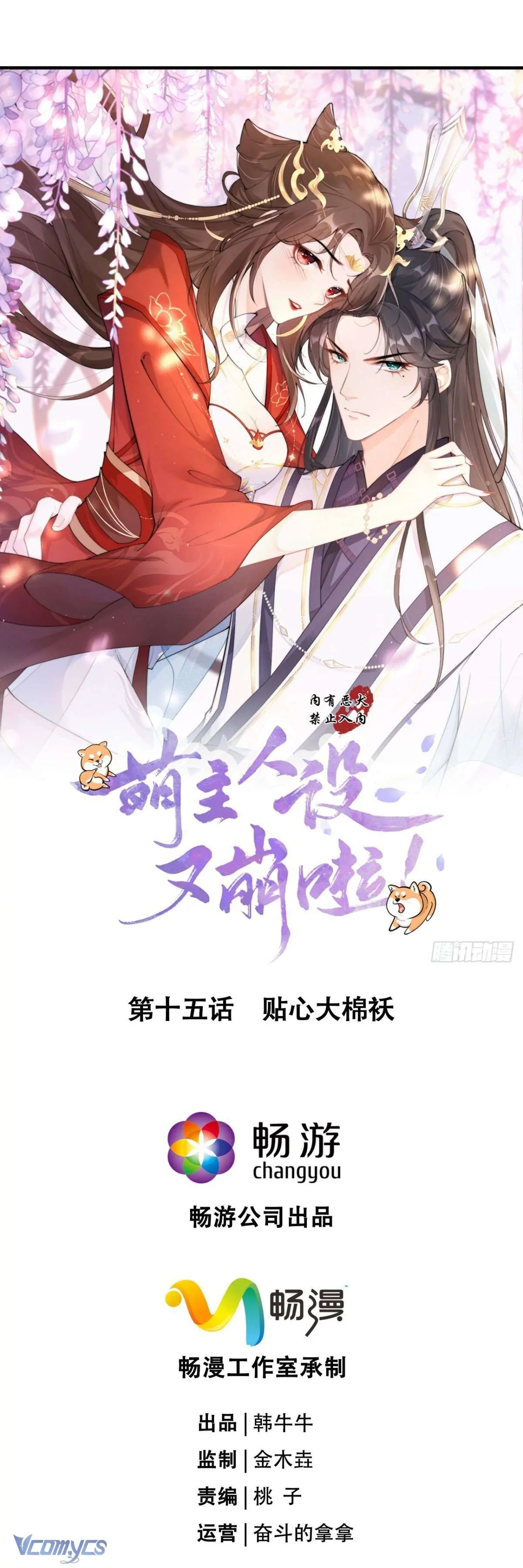 Hình Tượng Manh Chủ Lại Bị Phá Nát Rồi! Chapter 15 - Trang 4