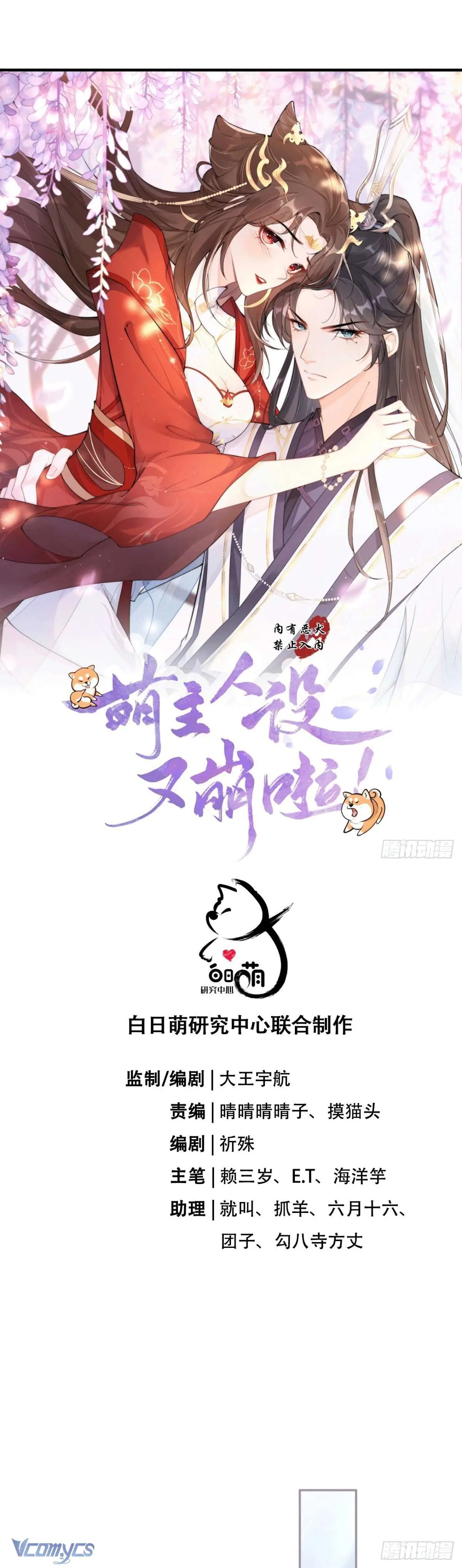 Hình Tượng Manh Chủ Lại Bị Phá Nát Rồi! Chapter 16 - Trang 2