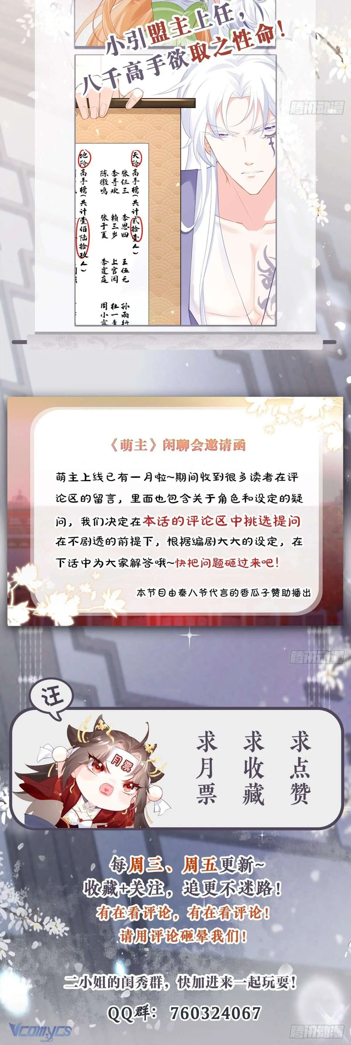 Hình Tượng Manh Chủ Lại Bị Phá Nát Rồi! Chapter 16 - Trang 32