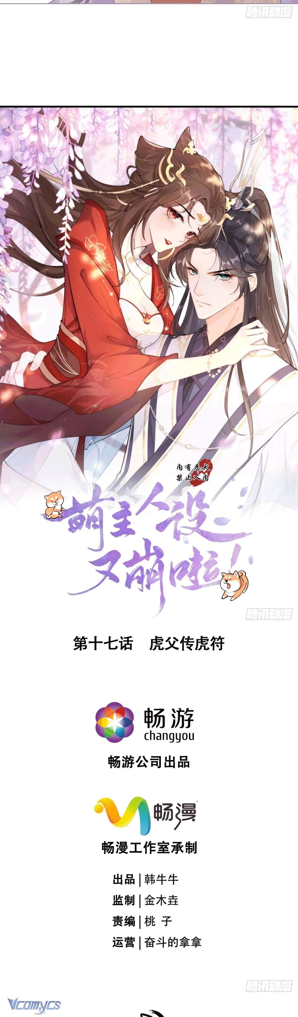 Hình Tượng Manh Chủ Lại Bị Phá Nát Rồi! Chapter 17 - Trang 3