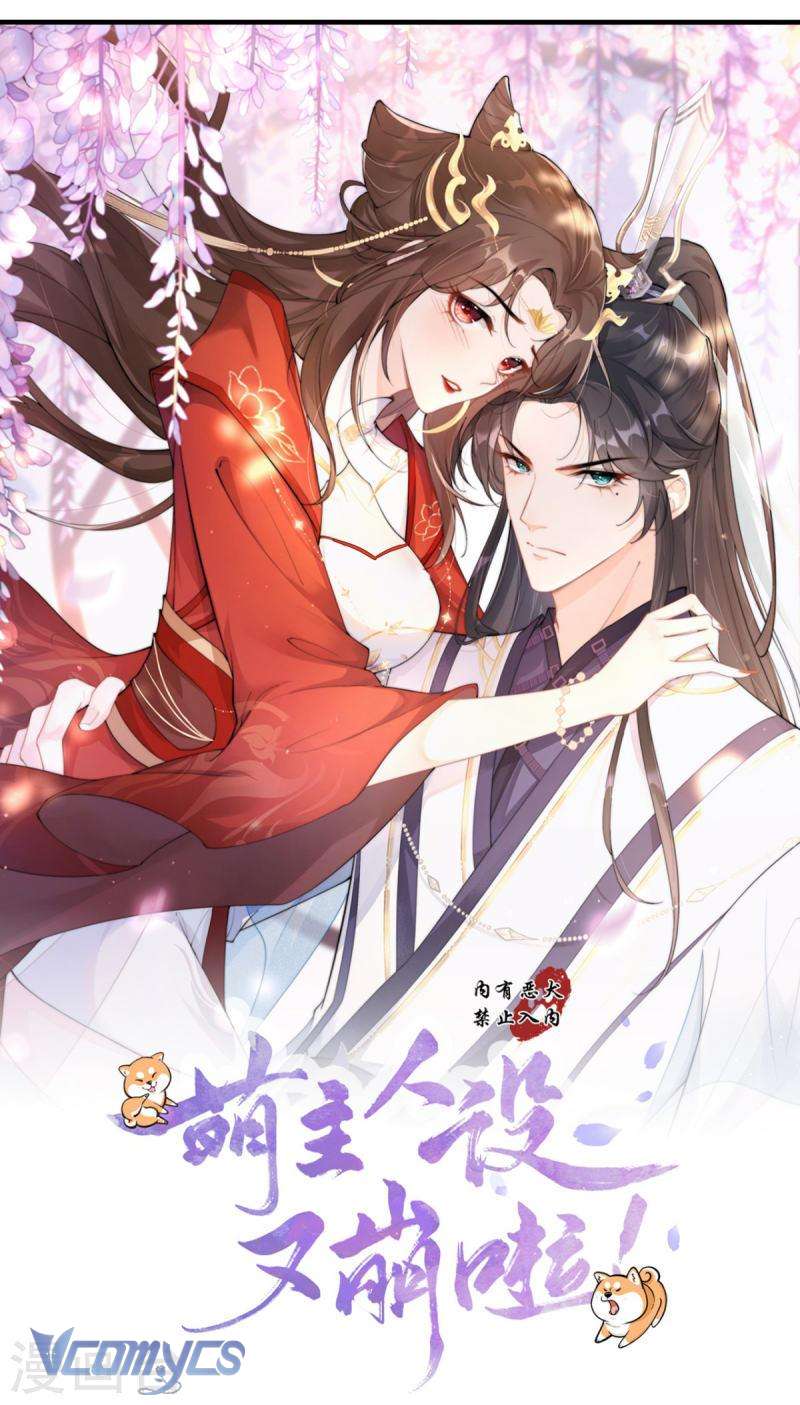 Hình Tượng Manh Chủ Lại Bị Phá Nát Rồi! Chapter 30 - Trang 2
