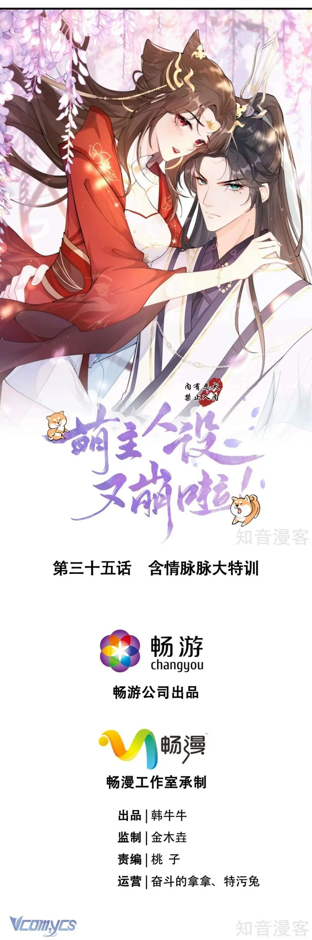 Hình Tượng Manh Chủ Lại Bị Phá Nát Rồi! Chapter 35 - Trang 2