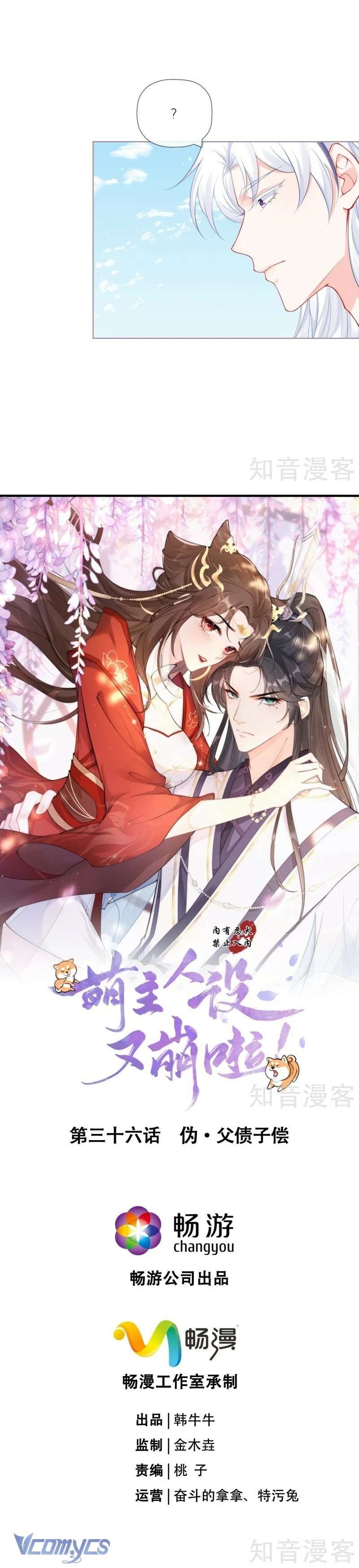 Hình Tượng Manh Chủ Lại Bị Phá Nát Rồi! Chapter 36 - Trang 3