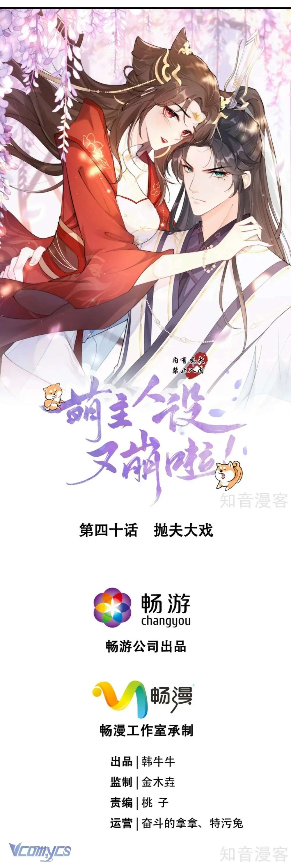 Hình Tượng Manh Chủ Lại Bị Phá Nát Rồi! Chapter 40 - Trang 2