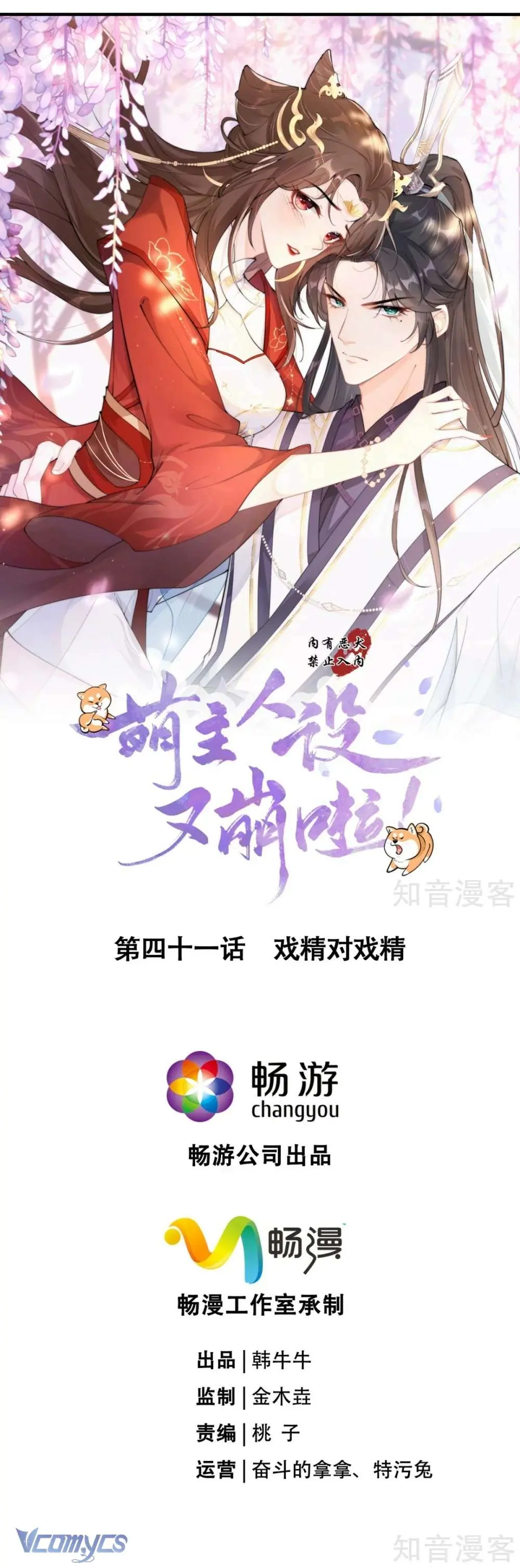 Hình Tượng Manh Chủ Lại Bị Phá Nát Rồi! Chapter 41 - Trang 2