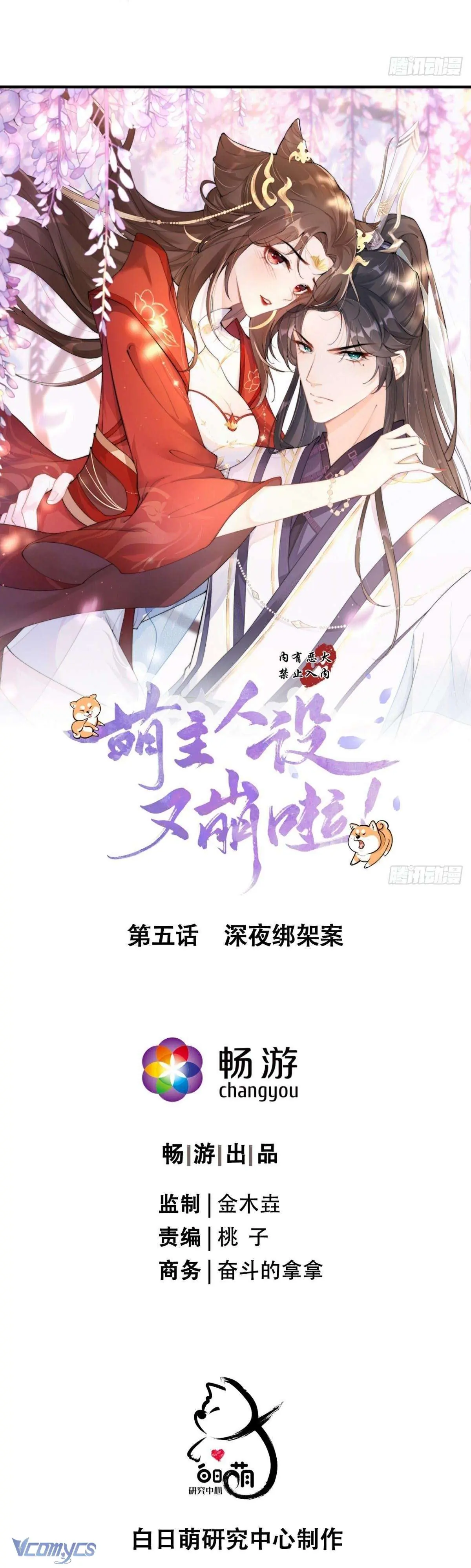 Hình Tượng Manh Chủ Lại Bị Phá Nát Rồi! Chapter 5 - Trang 3
