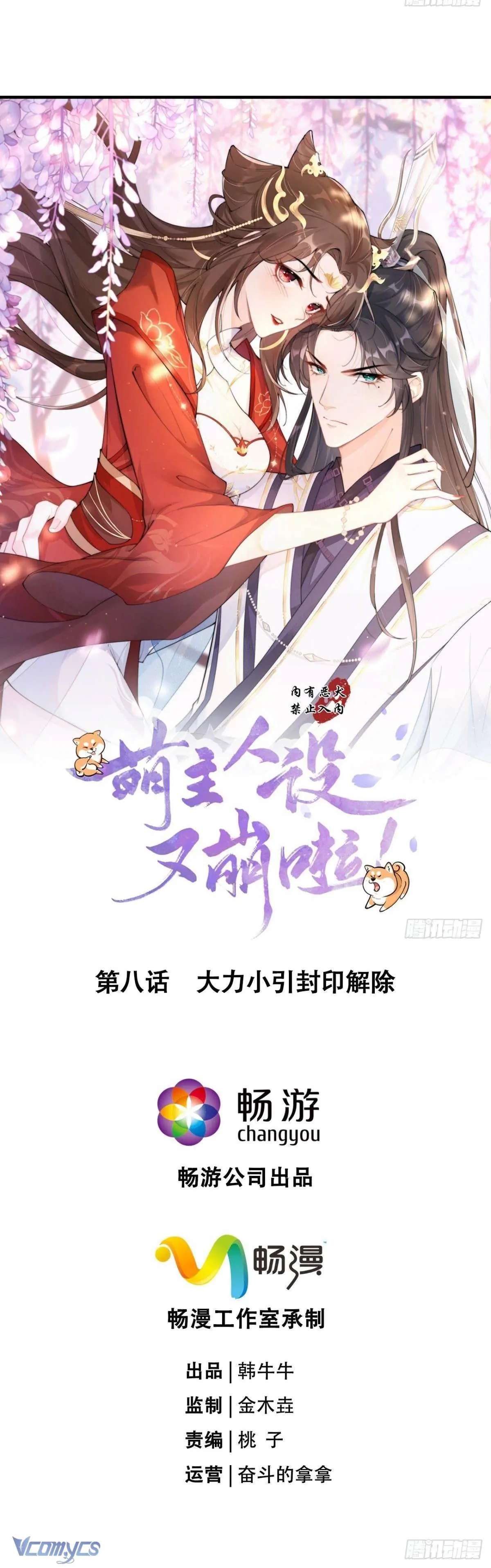 Hình Tượng Manh Chủ Lại Bị Phá Nát Rồi! Chapter 8 - Trang 3