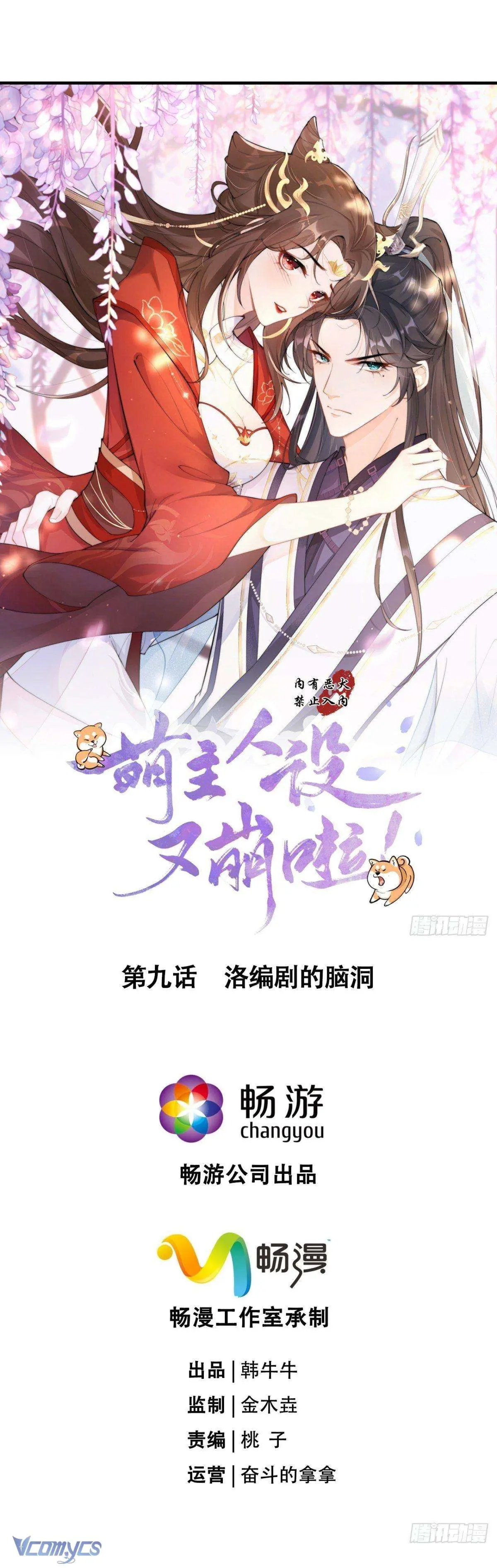 Hình Tượng Manh Chủ Lại Bị Phá Nát Rồi! Chapter 9 - Trang 4