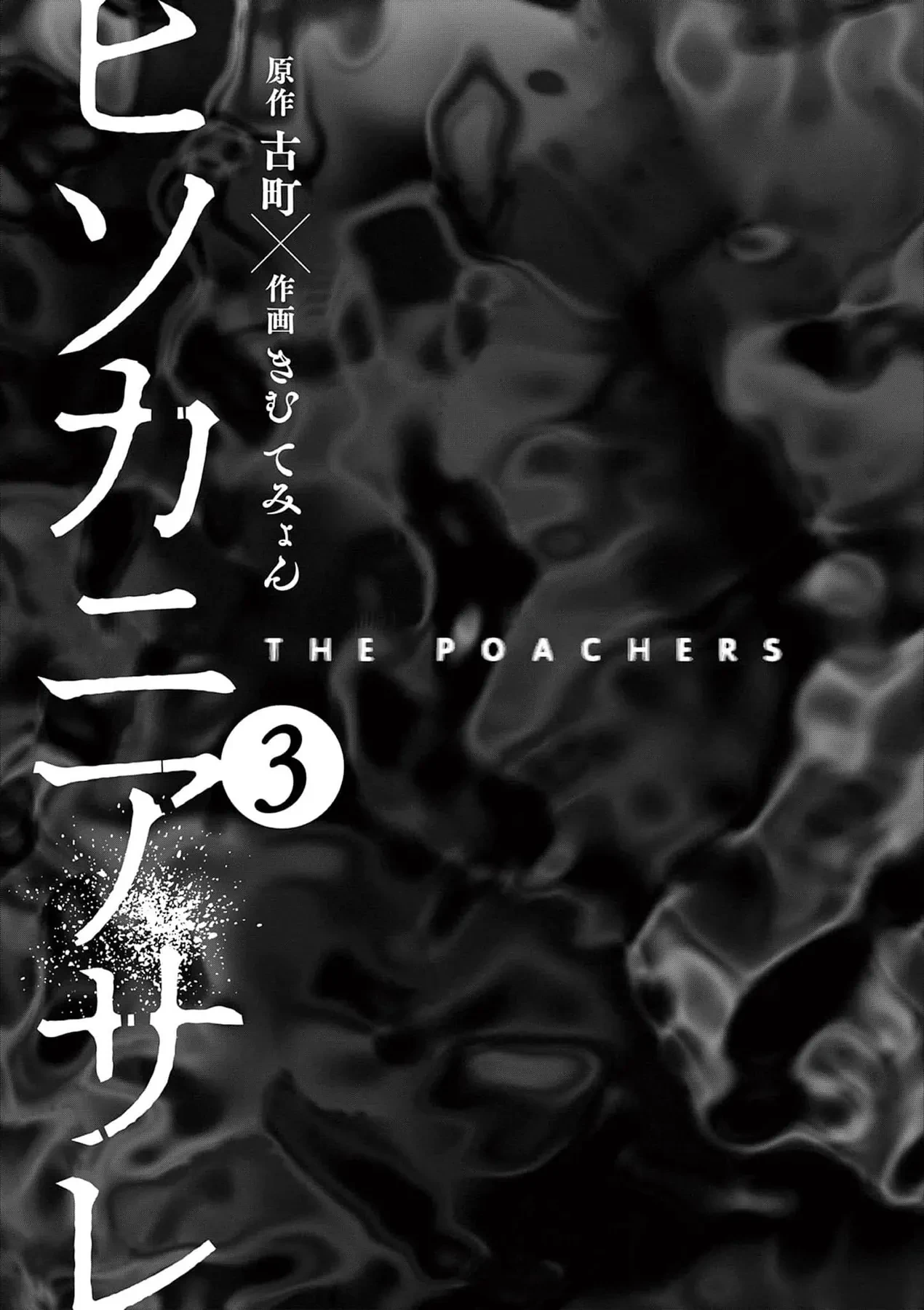 Hisokani Asare – The Poachers Chapter 15 - Trang 5