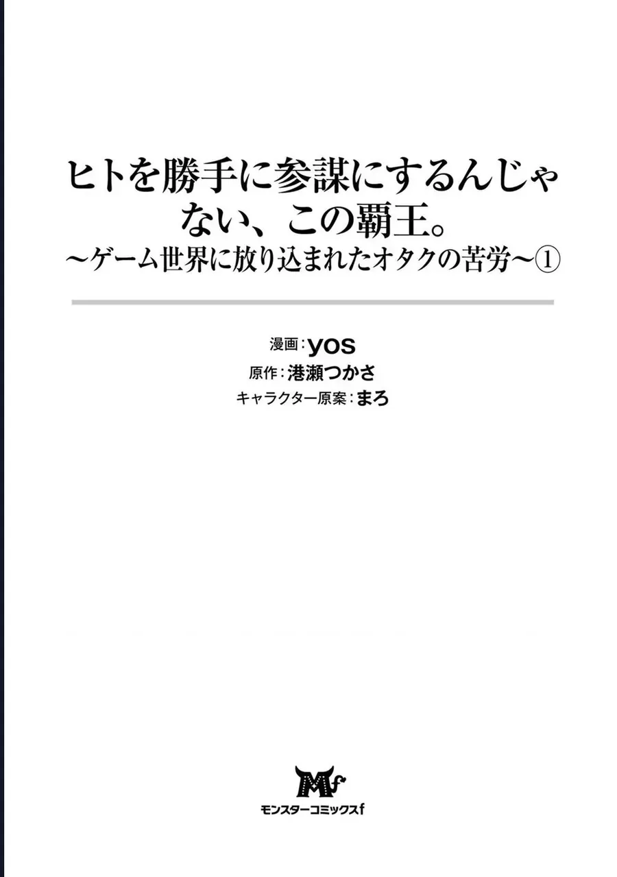 Hito Wo Katte Ni Sanbou Ni Surun Janai, Kono Haou. Game Sekai No Hourikomareta Otaku No Kurou Chapter 1 - Trang 4