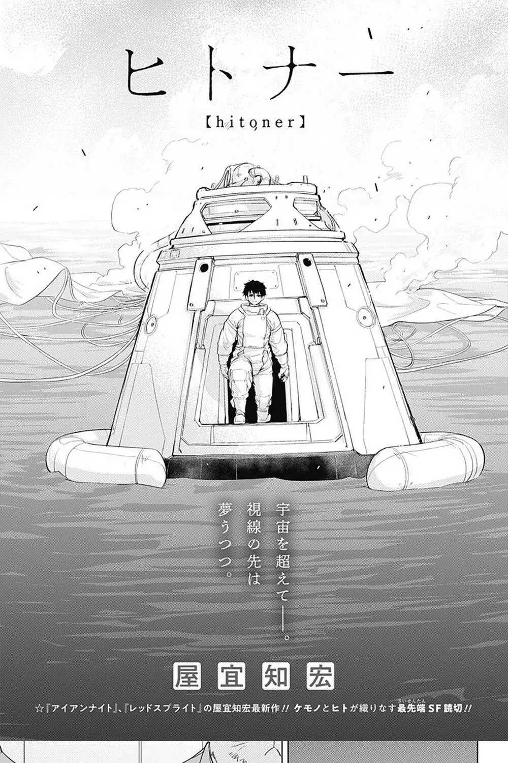 Hitoner Chapter 1 - Trang 8