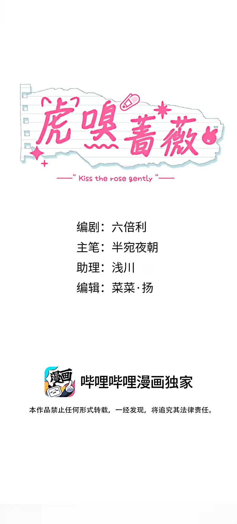 Hổ Ngửi Hoa Tường Vi Chapter 10 - Trang 3