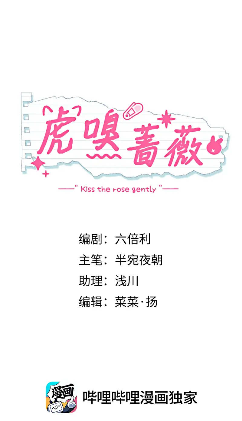 Hổ Ngửi Hoa Tường Vi Chapter 11 - Trang 7