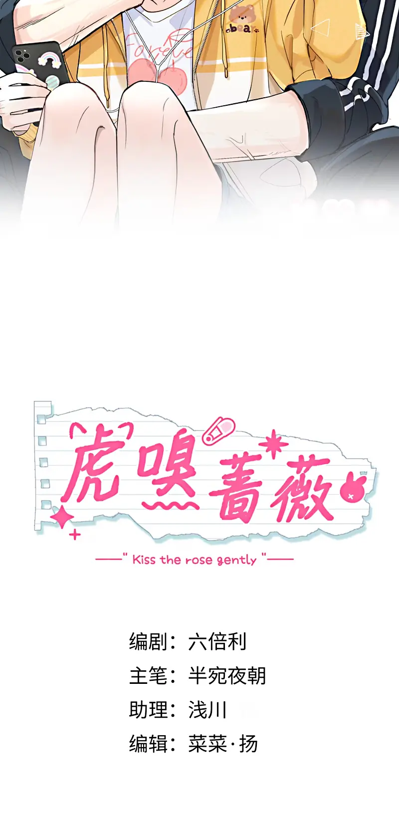 Hổ Ngửi Hoa Tường Vi Chapter 12 - Trang 3