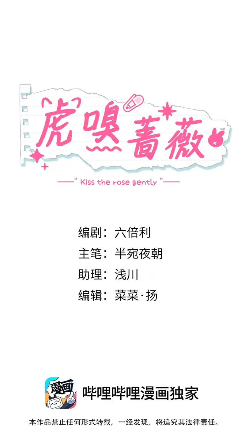 Hổ Ngửi Hoa Tường Vi Chapter 13 - Trang 3