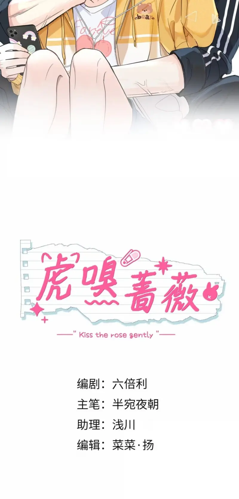 Hổ Ngửi Hoa Tường Vi Chapter 14 - Trang 3