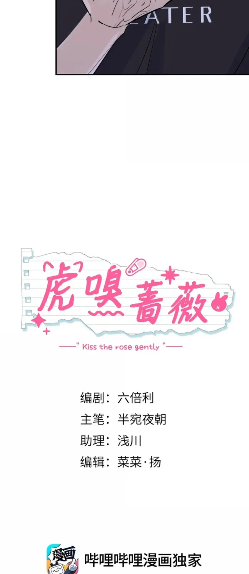 Hổ Ngửi Hoa Tường Vi Chapter 15 - Trang 10