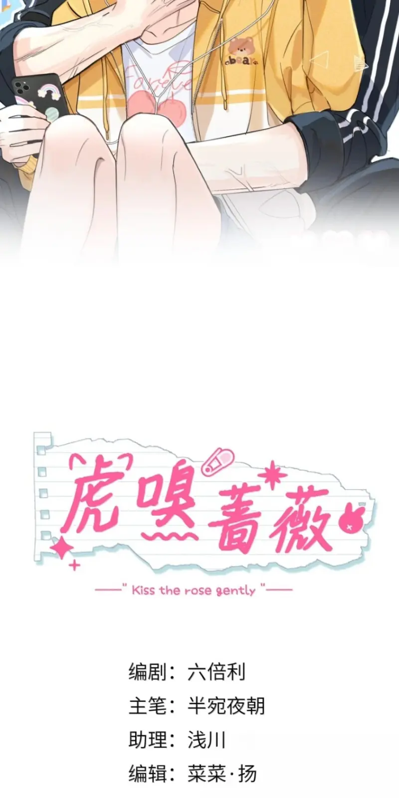 Hổ Ngửi Hoa Tường Vi Chapter 19 - Trang 3