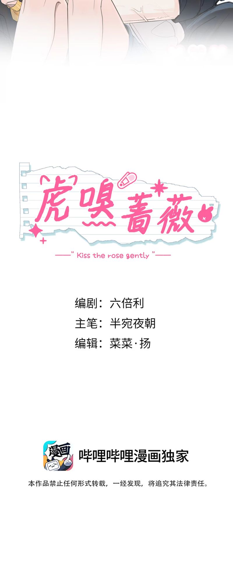 Hổ Ngửi Hoa Tường Vi Chapter 2 - Trang 3