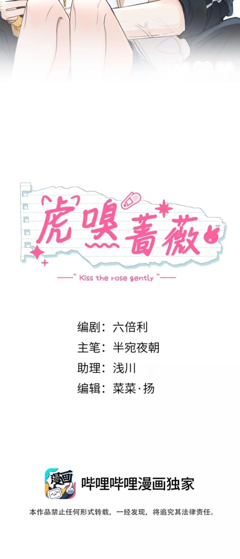 Hổ Ngửi Hoa Tường Vi Chapter 20 - Trang 3