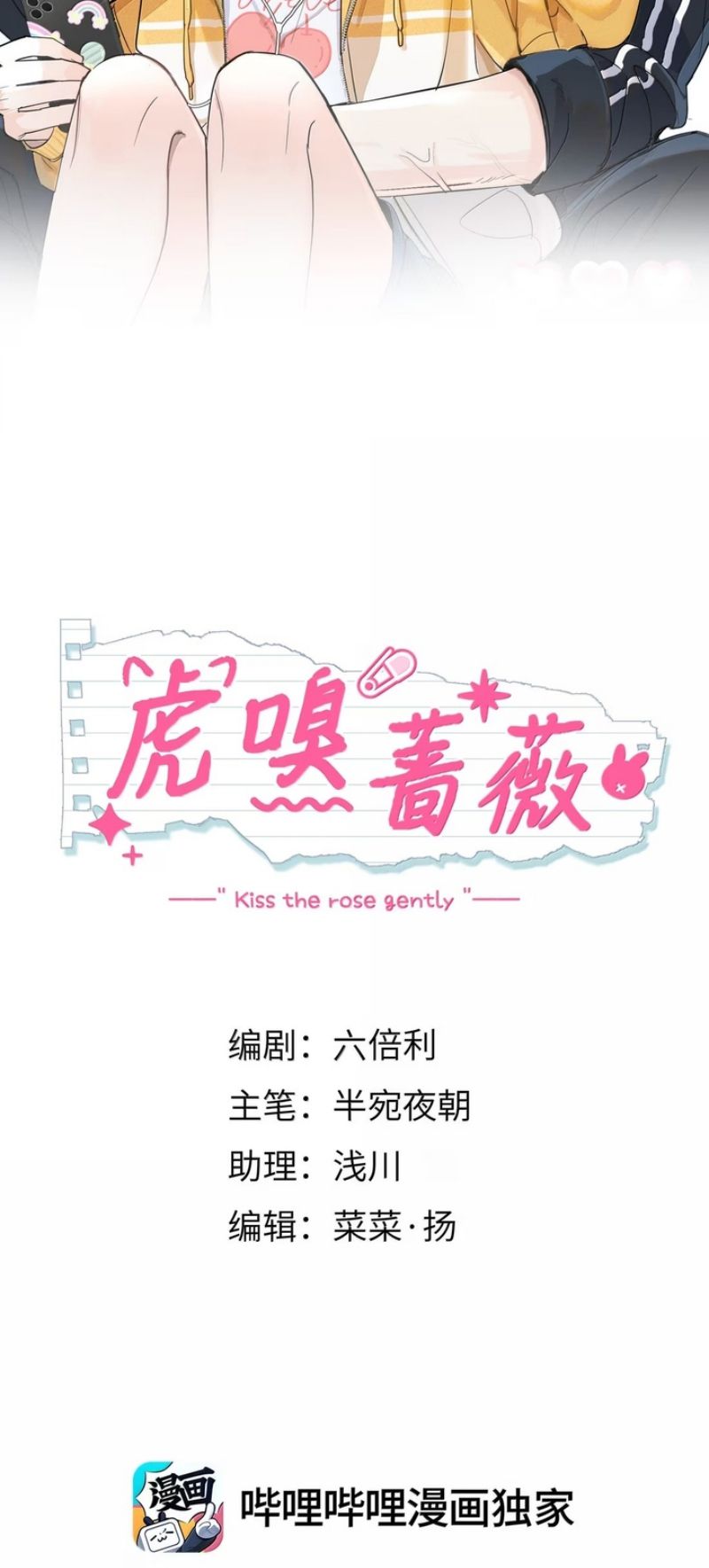 Hổ Ngửi Hoa Tường Vi Chapter 22 - Trang 3