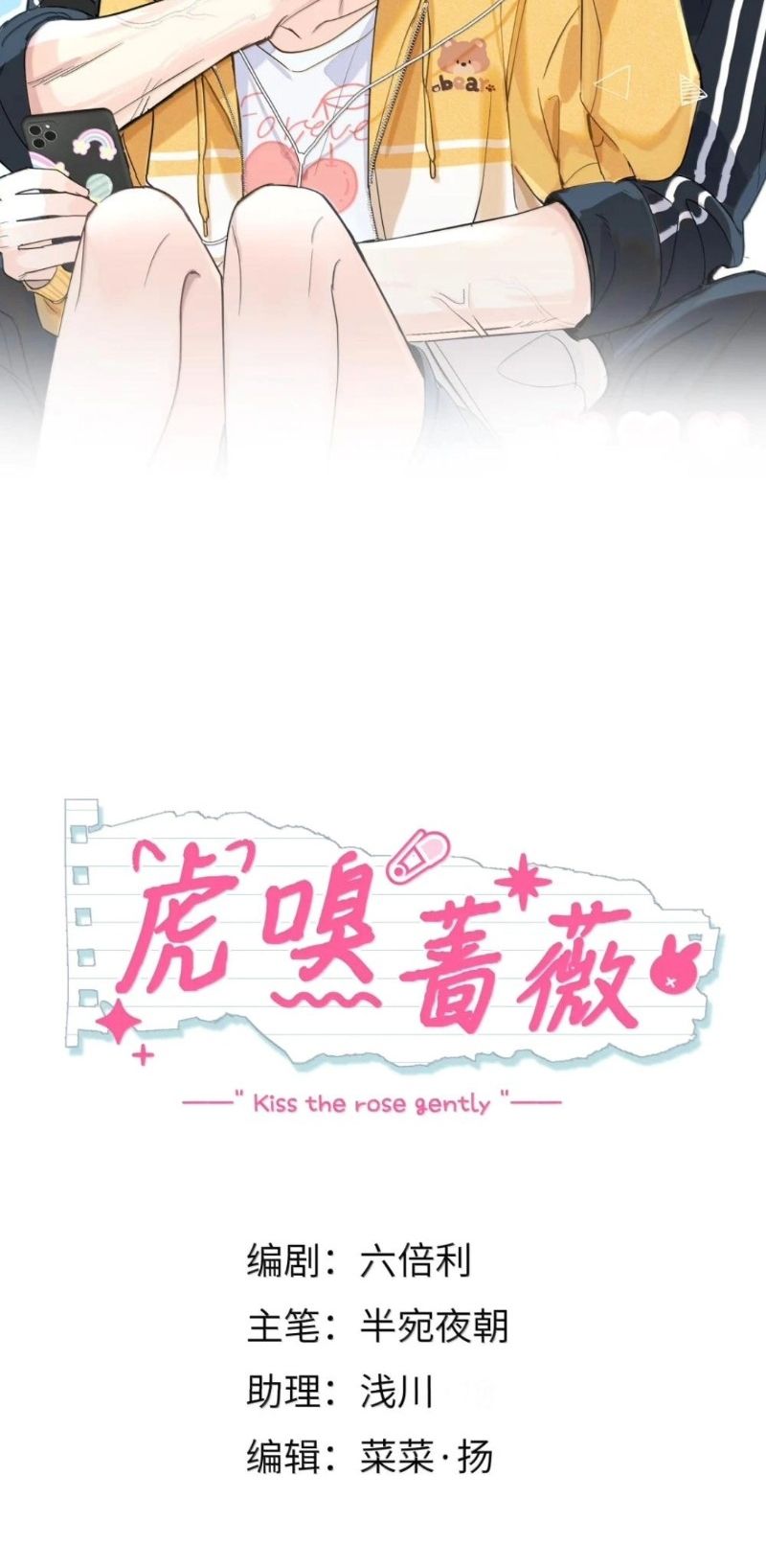 Hổ Ngửi Hoa Tường Vi Chapter 23 - Trang 3