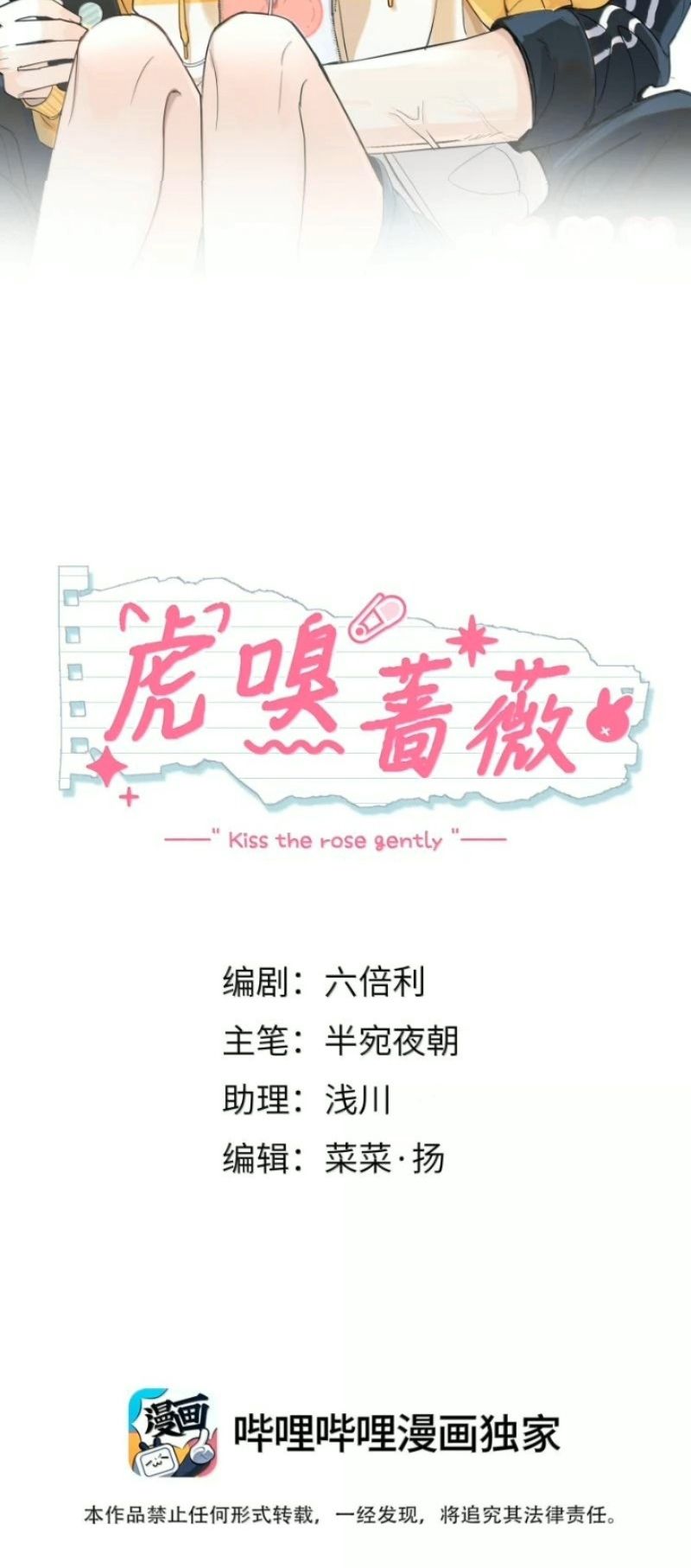 Hổ Ngửi Hoa Tường Vi Chapter 24 - Trang 3