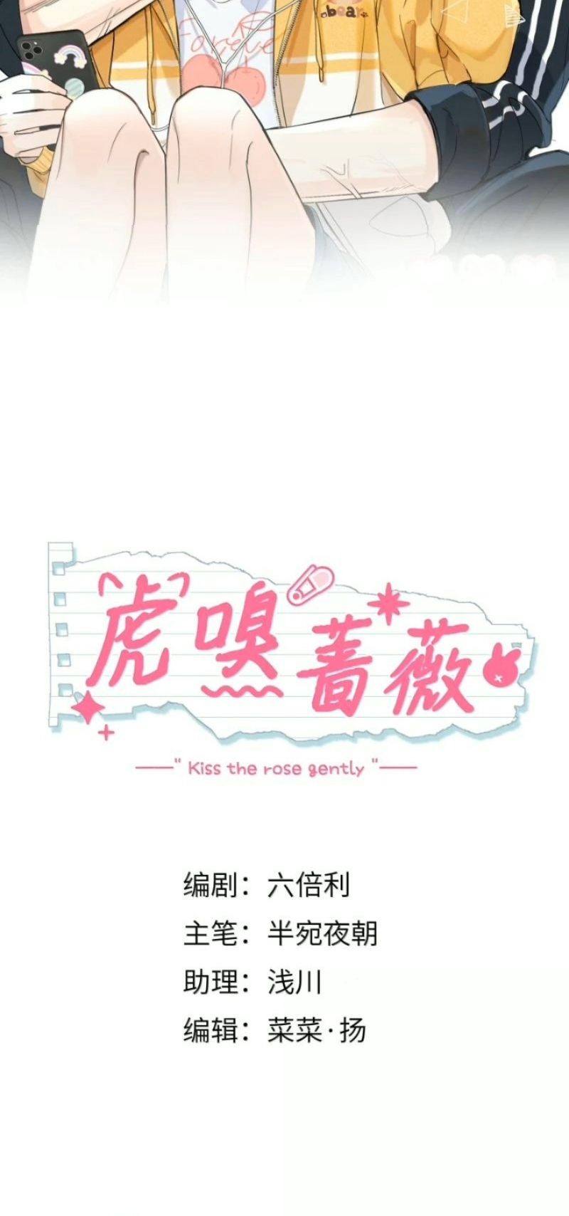 Hổ Ngửi Hoa Tường Vi Chapter 26 - Trang 3